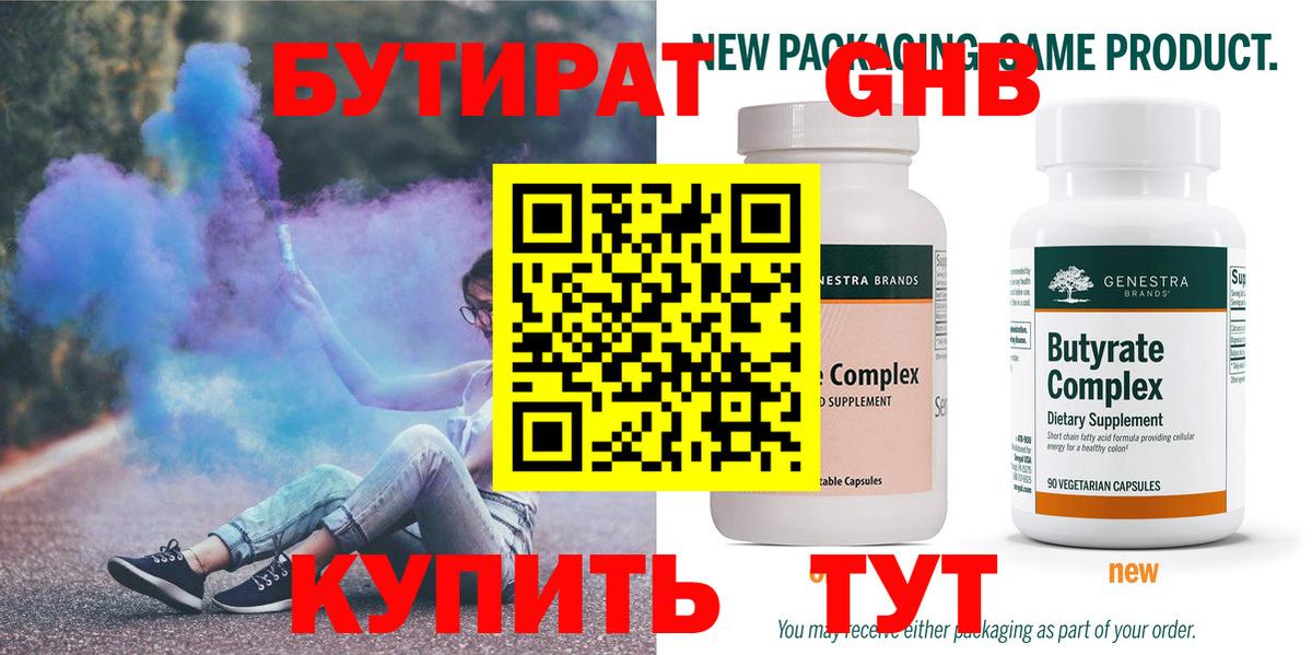 Бутират бутандиол Керчь