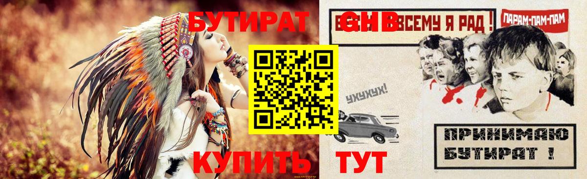 Бутират Butirat  Вход с VPN  Керчь 