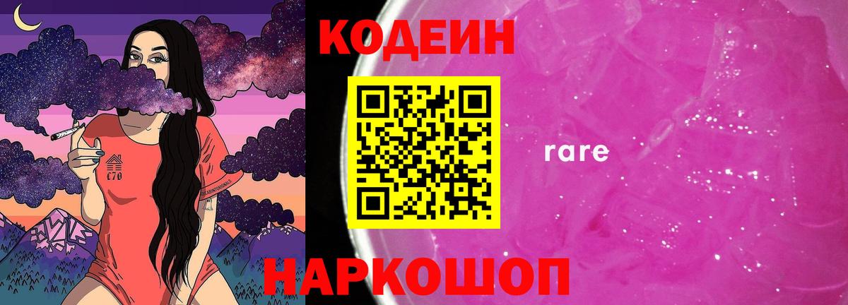 Кодеиновый сироп Lean Purple Drank  Вход с VPN  Кодеиновый сироп Lean напиток Lean (лин)  Керчь 