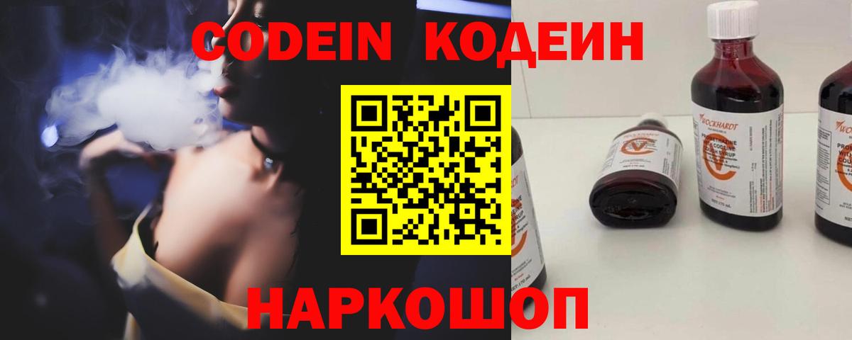 Кодеиновый сироп Lean напиток Lean (лин) Керчь