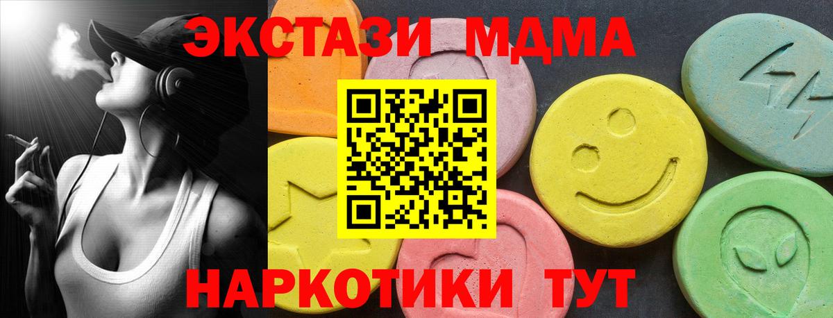 Экстази круглые  Ecstasy 280 MDMA  Вход с VPN  Экстази  Керчь 