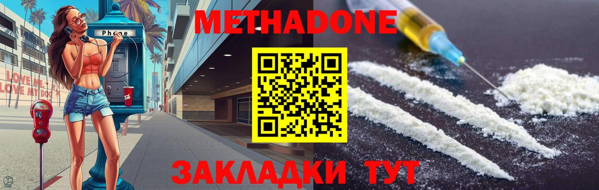 МЕТАДОН мёд  Вход с VPN  Керчь  МЕТАДОН methadone 