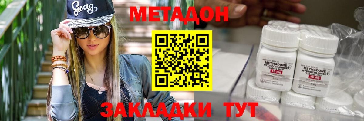 Метадон methadone Керчь